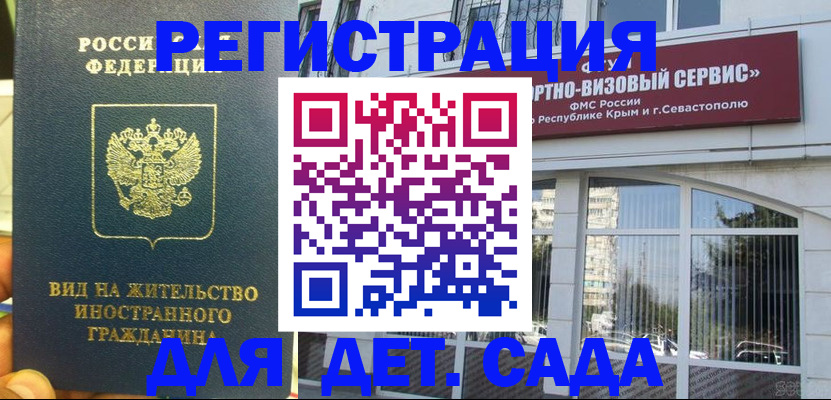 регистрация для дет. сада в Светлом