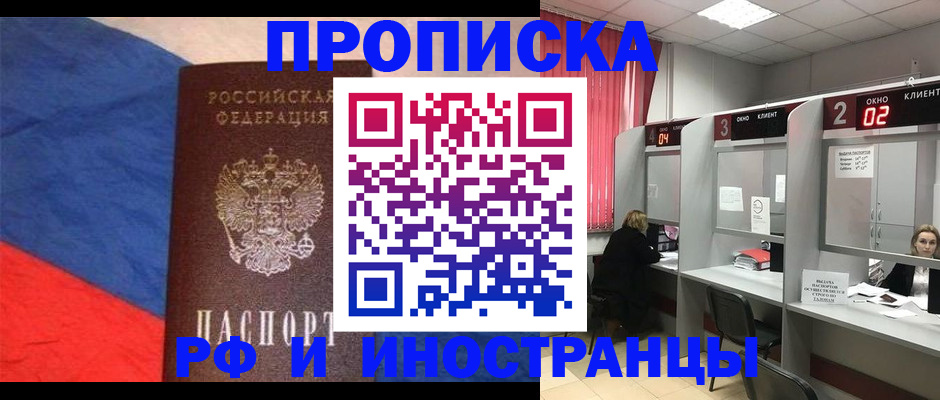 временная регистрация для всех в Светлом