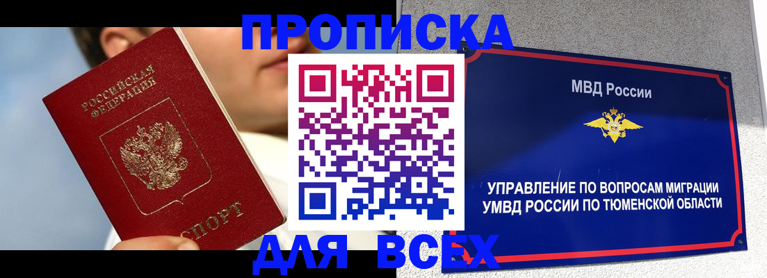 временная прописка в Светлом