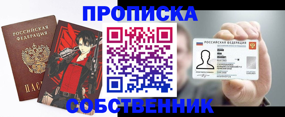 прописка в квартире в Светлом