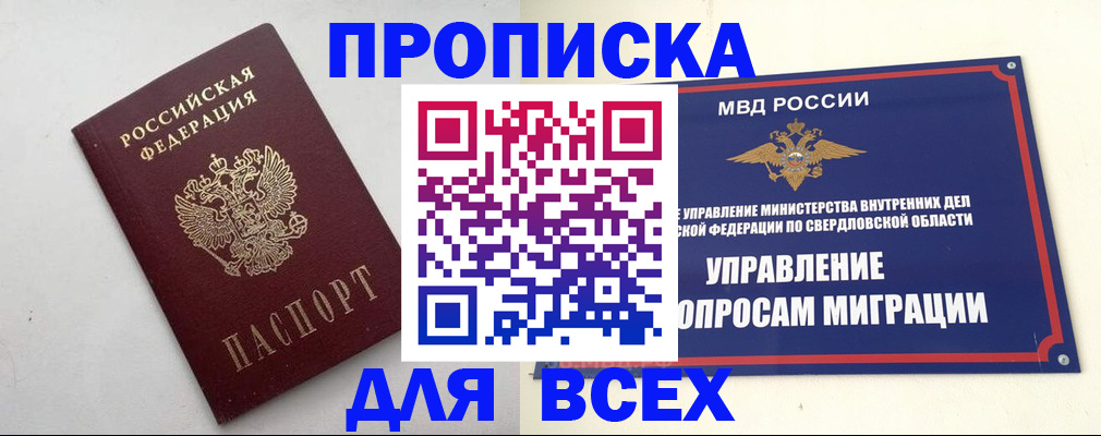 прописка 2025 в Светлом