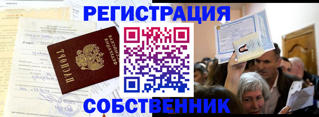 прописка в квартире в Светлом