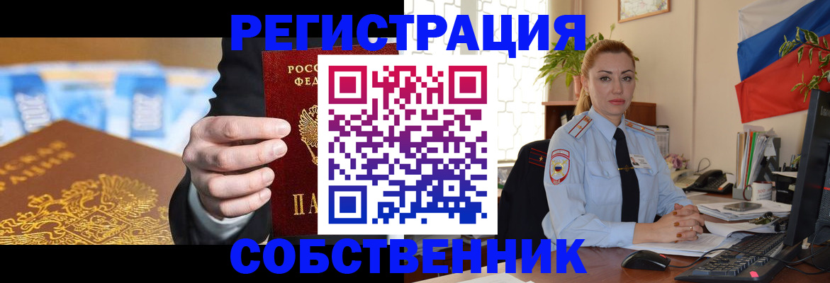 купить прописку в Светлом