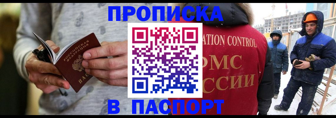 прописка законно в Светлом